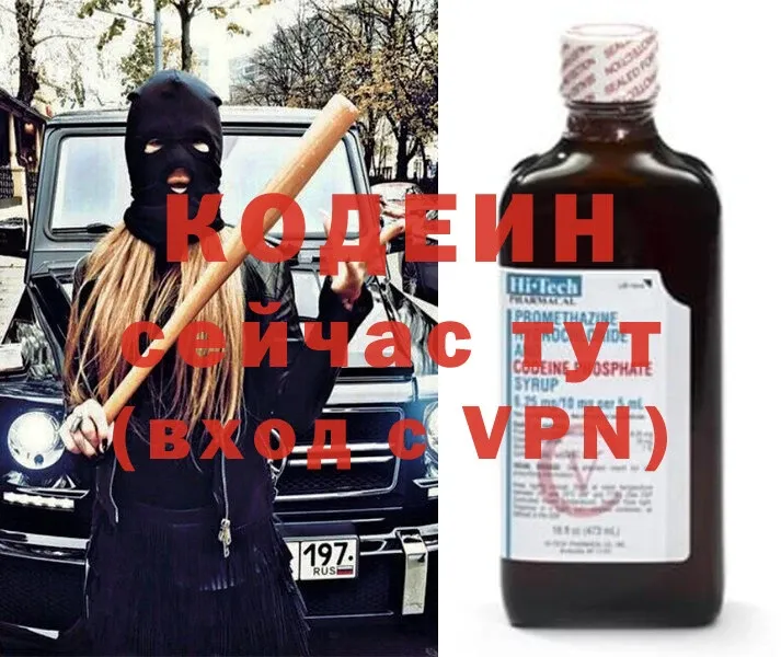 Кодеин Purple Drank  Зуевка 